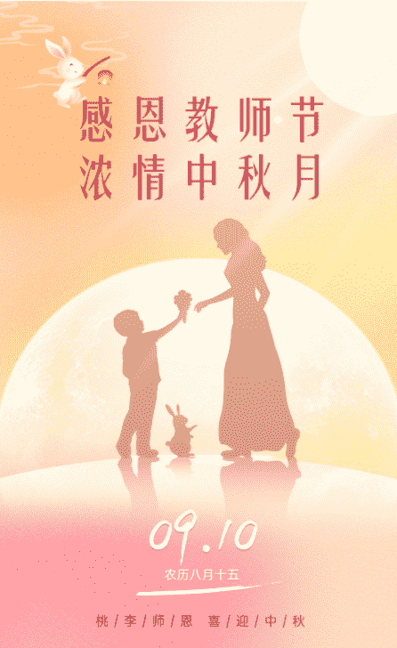 教師節(jié)快樂.png